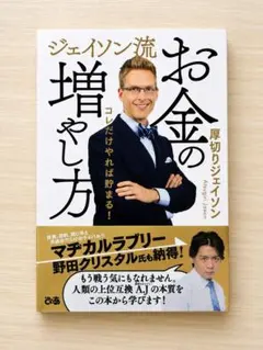 ジェイソン流お金の増やし方のサムネイル