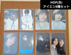 【HOP合】アイエン トレカ8種セット