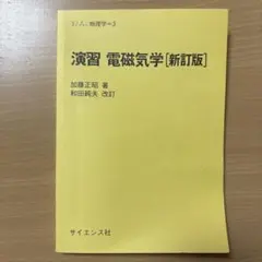 2026年最新】セミナー物理の人気アイテム - メルカリ