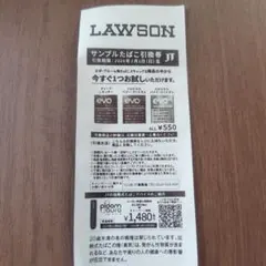 LAWSON サンプルたばこ引換券