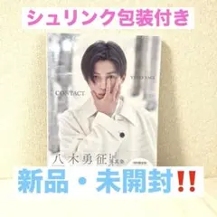 2025年最新】八木勇征1st写真集の人気アイテム - メルカリ