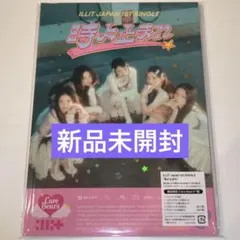 ILLIT 時よ止まれ care新品未開封　2種セット