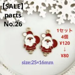 ♡SALE♡parts No.26