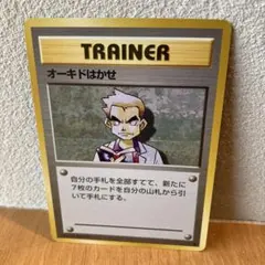 旧裏 ポケモンカード TRAINERオーキドはかせのサムネイル