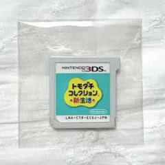 中古　トモダチコレクション　新生活　3DSソフト　トモコレ　ソフトのみ　ケース無