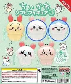 ちいかわ ソフビフィギュア3