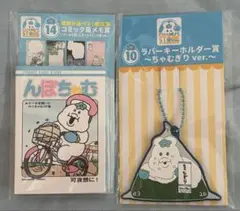 んぽちゃむ　エンタメくじ