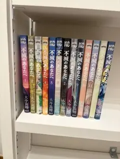 不滅のあなたへ 全25巻 コミック 13巻特装版 - メルカリ