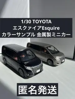 2台まとめ　1/30 トヨタ エスクァイアEsquire 非売品ミニカー　現状