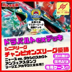 CL福岡優勝デッキ ドラパルトexデッキ シティリーグ優勝構築済デッキ