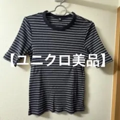 【ユニクロ 美品】ネイビー/ホワイト ボーダー 半袖Tシャツ Mサイズ