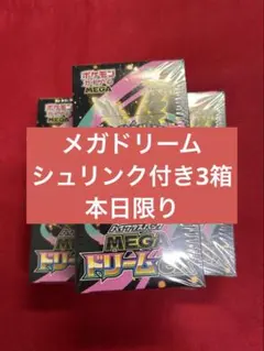 ポケモンカード メガドリーム 3BOX シュリンク付き