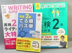 英検2級 でる順パス単 5訂版 ライティング大特訓 総合対策　n66043c1o