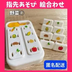 ❤️匿名配送❤️ 野菜 指先遊び 絵合わせ コンセントキャップ