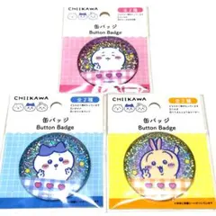 ちいかわ ダイソー限定 缶バッジ ちいかわ ハチワレ うさぎ 3点セット