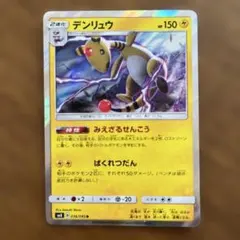 ポケモンカード旧裏【デンリュウ 】拡張パックneo第3弾 めざめる伝説