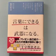言葉にできるは武器になる