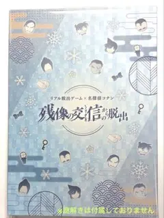 リアル脱出ゲーム　名探偵コナン　残像の交信からの脱出 メモリアル缶バッジセット