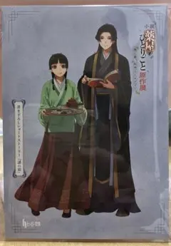 薬屋のひとりごと　原作展　書き下ろしストーリー『謎の箱』