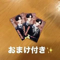 SnowMan SIRIUS 特典 じゃんけんカード 宮舘涼太