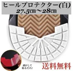 ヒールガード ソール プロテクター すり減り防止 カバー かかと スニーカー