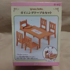 【新品・未使用】シルバニアファミリー＊ダイニングテーブルセット＊ベビーテーブル