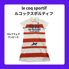 【美品】le coq sportif ゴルフウェア ワンピース M