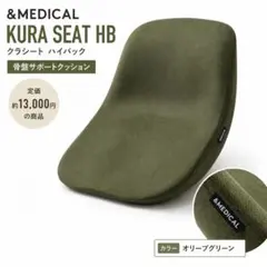 2026年最新】kura seat hbの人気アイテム - メルカリ