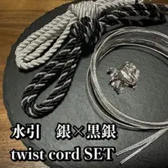 【銀×黒】水引 ツイストコード 金箔　紐アレンジ ヘア 髪飾り 卒業式 成人式