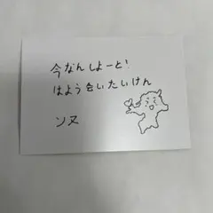 ENHYPEN 福岡 メッセージカード ソヌ