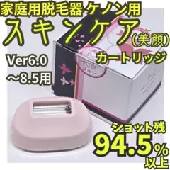 【使用僅少】脱毛器/美顔器 ケノン スキンケアカートリッジ 6.0～8.5用のサムネイル