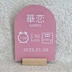 命名書　命名ボード　出産祝い　記念　名入れ　アクリル　ハンドメイド　オーダー