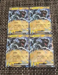 ゼクロムex RR 4枚セット