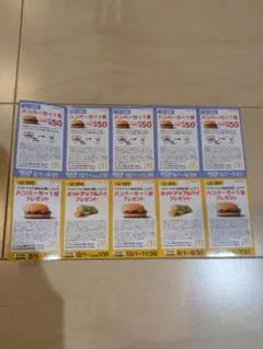 マクドナルド クーポン券 2セットのサムネイル