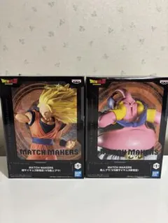 ドラゴンボールZ MATCH MAKERS 孫悟空　魔人ブウ　　　2個セット