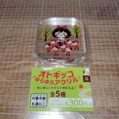オトギッコ　ゆらゆらアクリル　白雪姫