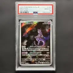 【PSA10】ミュウツー ar 183/165 sv2a 151