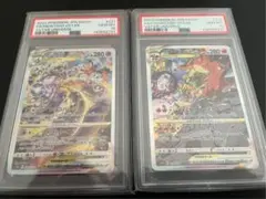 【PSA10セット】リザードン ミュウツー VSTAR2枚セット ポケモンカード