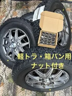 ⑱軽トラ・箱バン用 新品ゴツゴツタイヤ4本と中古ホイールとナット
