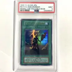 遊戯王　初期　PSA鑑定品　まとめ売り 遊戯王 初期カード PSA鑑定品 まとめ売り 2025年最新】Yahoo
