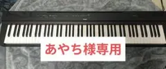 YAMAHA P-125aB 88鍵 電子ピアノMIDIキーボードのサムネイル