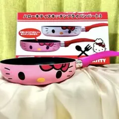 ハローキティ キッチンフライパン 直径18cm キティちゃん　かわいい✨のサムネイル