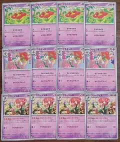 【クリムゾンヘイズ】フラベベ　進化ライン　各4枚セット②