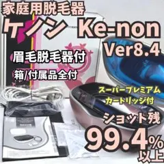 2026年最新】ケノン 脱毛器 8.7 ストロング2の人気アイテム - メルカリ