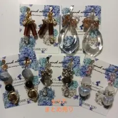 クリップイヤリングまとめ売り