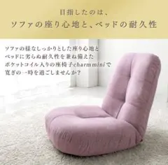 ベロアリクライニングチェア　パウダーピンク　一人暮らし　新生活　ソファー　座椅子