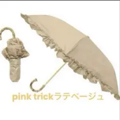 ★pink trick★ ピンクトリック　フリル日傘　折り畳み 晴雨兼用　新品のサムネイル