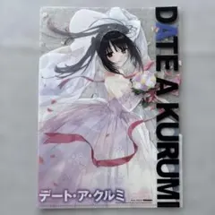 2025年最新】デート・ア・クルミの人気アイテム - メルカリ