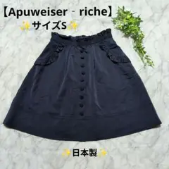 【Apuweiser‐riche】ネイビー フレアミニスカート フリル S日本製のサムネイル