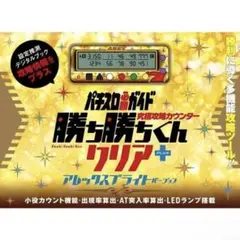 2026年最新】小役カウンター カチカチくんの人気アイテム - メルカリ